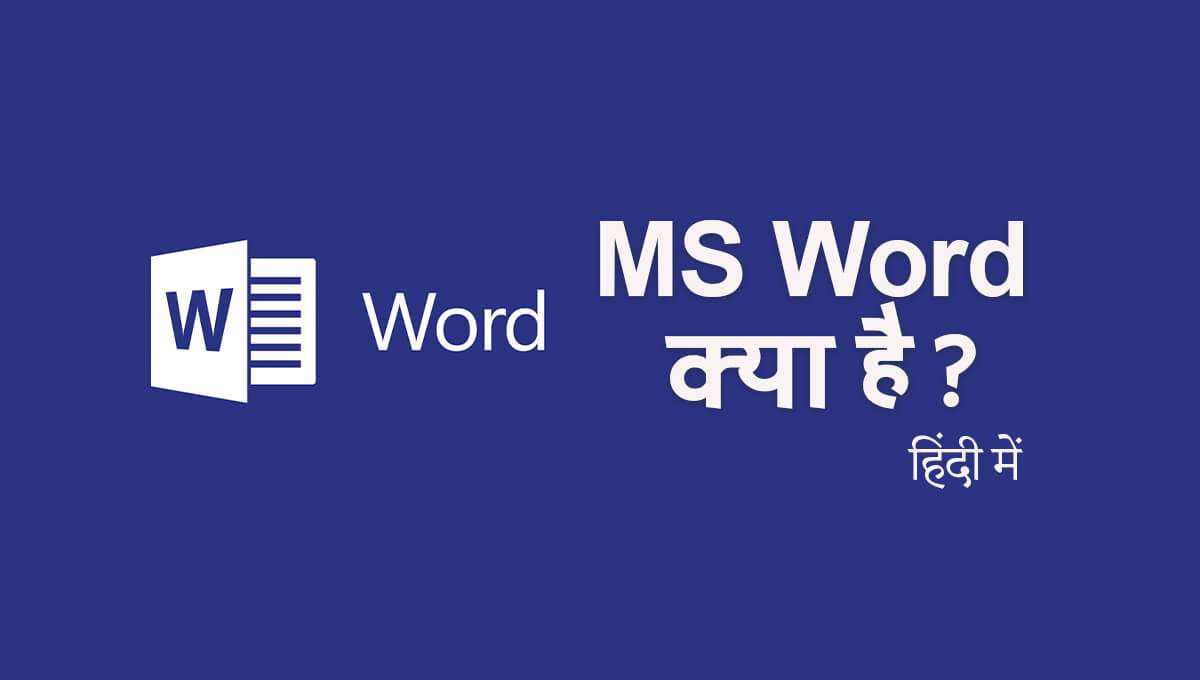 Ms Word क य ह Ms Word Kya Hai Ms Word In Hindi